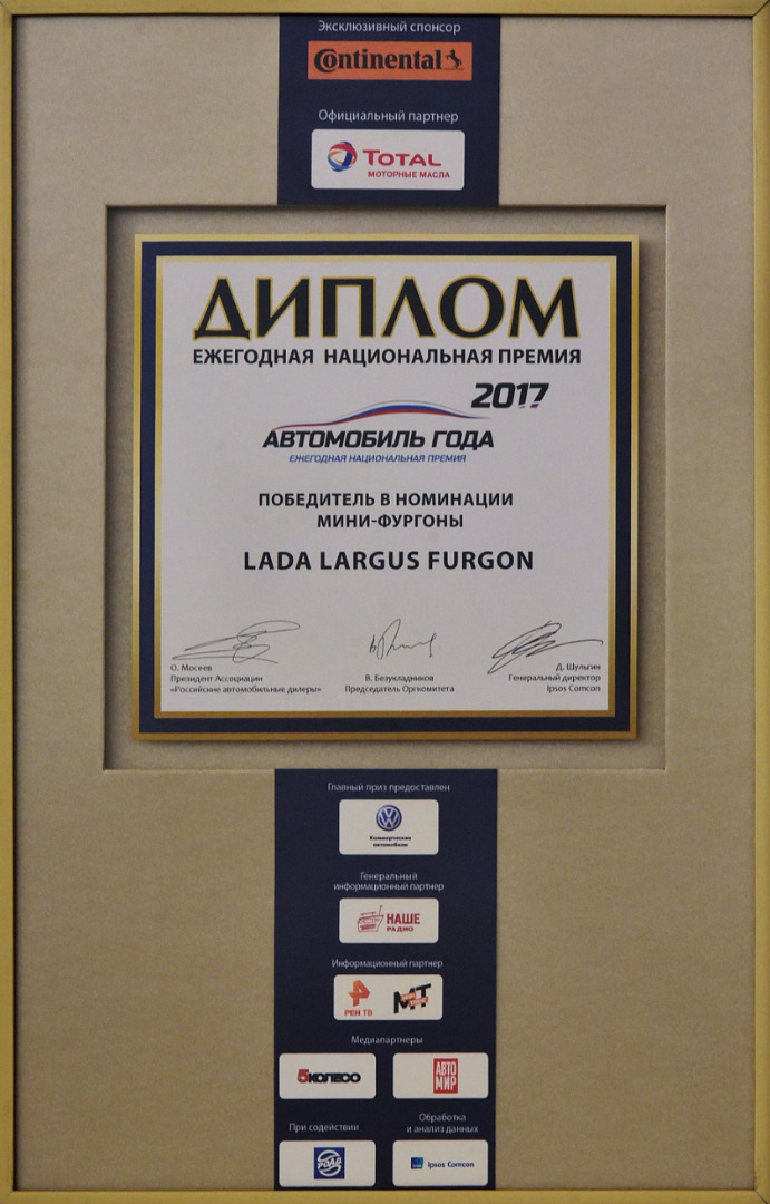 LADA Vesta и LADA Largus - Автомобили года в России