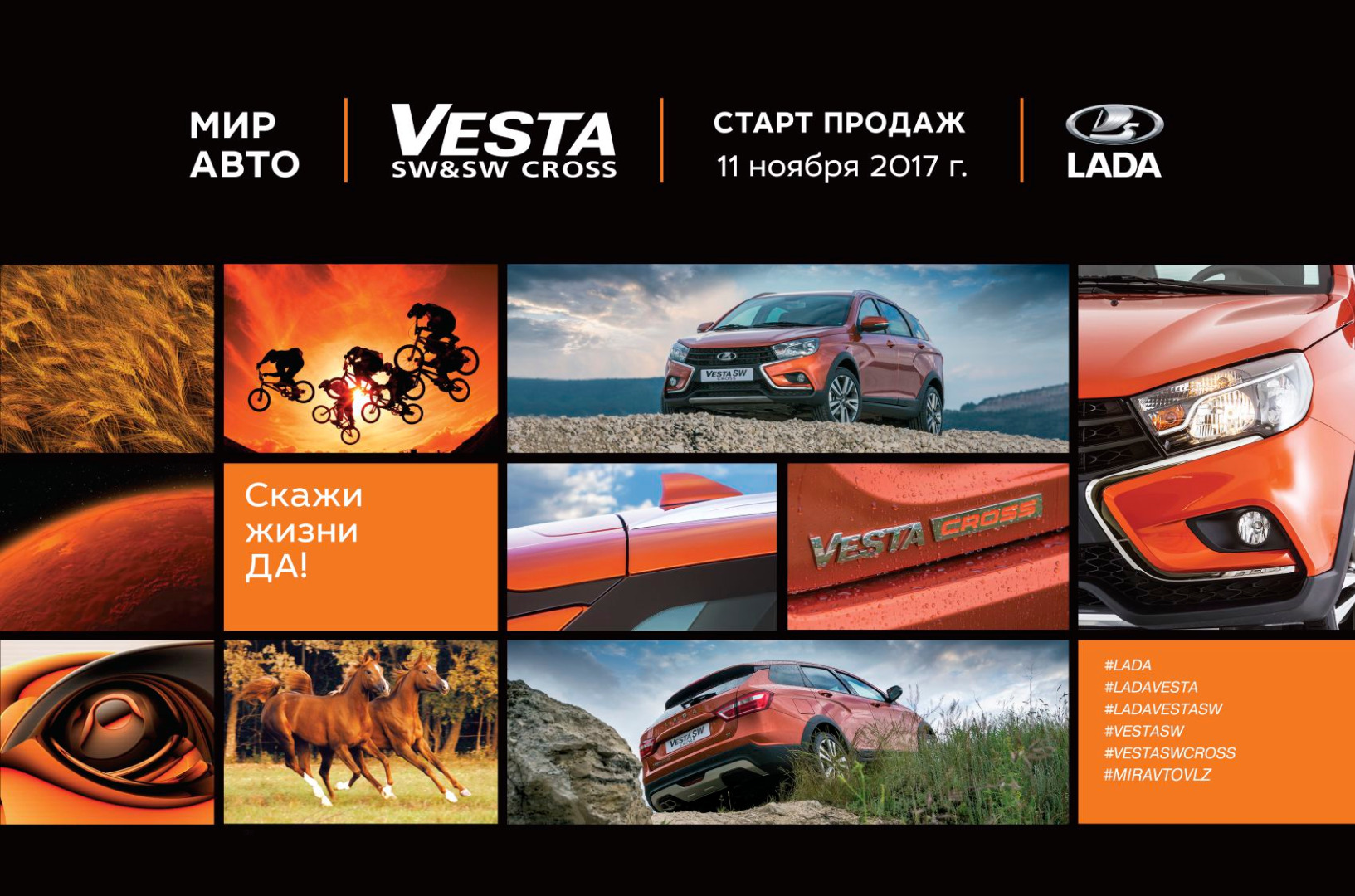 11 ноября презентация новой LADA Vesta SW Cross в Мир Авто!