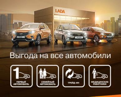 ГОСПРОГРАММА ''Первый/ Семейный автомобиль''