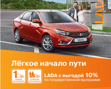 ДЕЙСТВУЕТ ГОСПРОГРАММА ''Первый/ Семейный автомобиль''