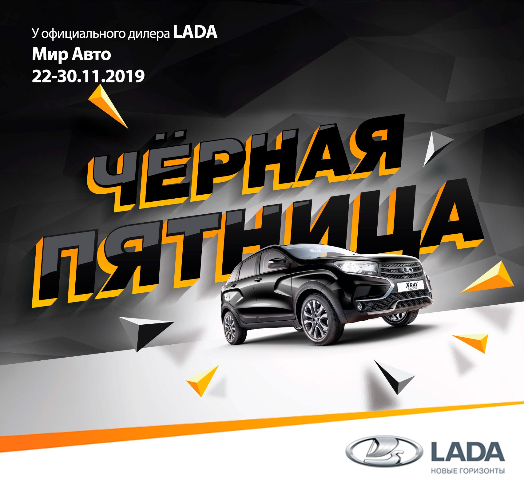''Черная пятница'' в Мир Авто!