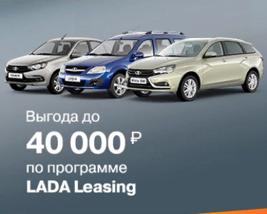 LADA LEASING