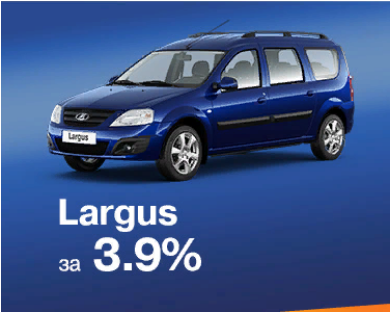 LARGUS УНИВЕРСАЛ за 3,9 %