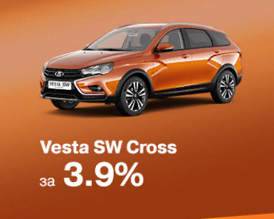 LADA Vesta SW Cross за 3,9%