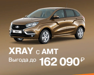 Выгода на XRAY с AMT