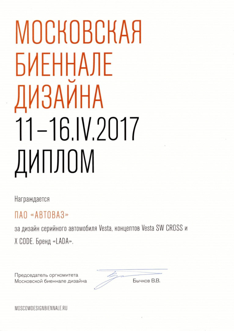 LADA Vesta и Vesta SW Cross взяли приз Первого Московского Биеннале дизайна