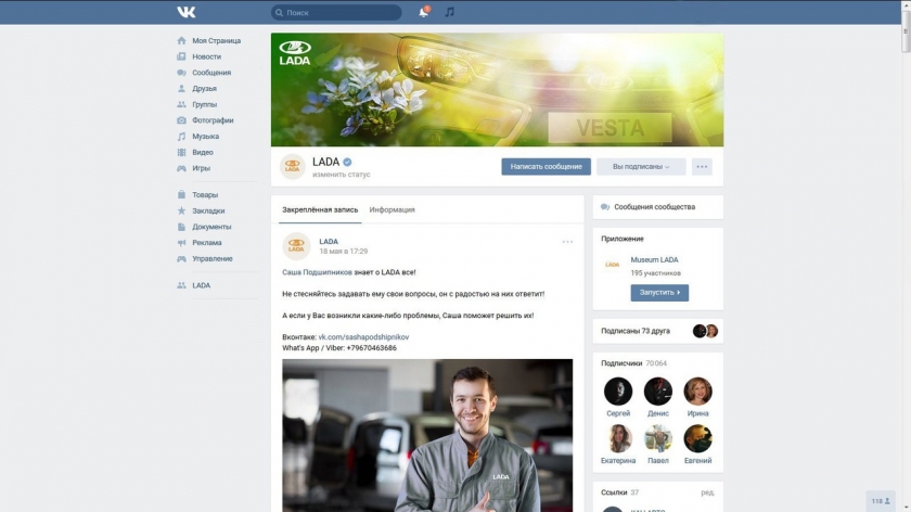 Бренд LADA вошел в ТОП-3 по уровню лояльности в российских социальных медиа