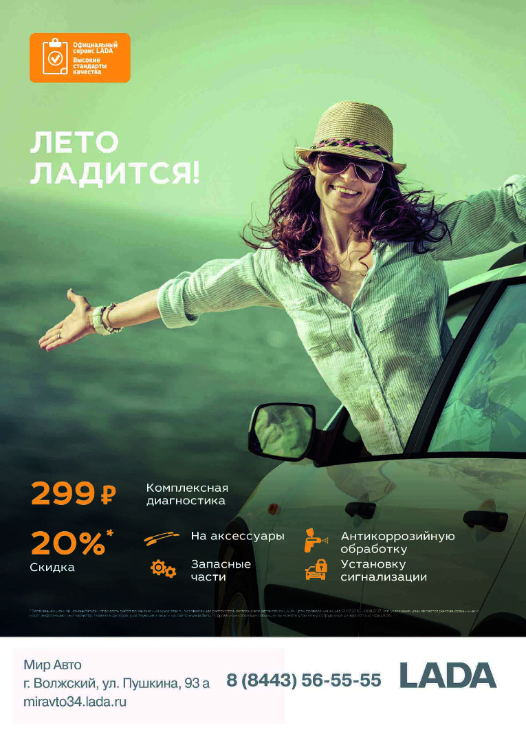 Лада ладится