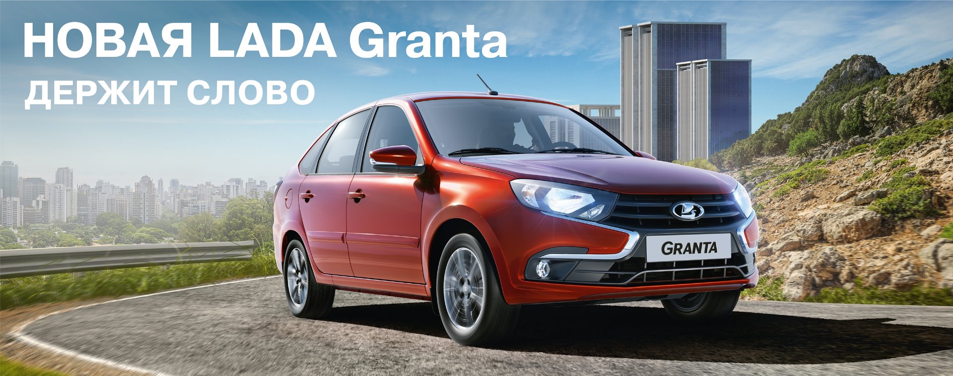 ПРЕЗЕНТАЦИЯ NEW LADA GRANTA