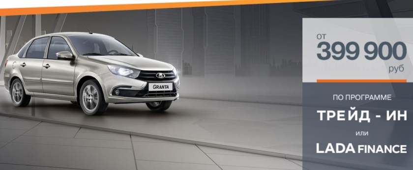 LADA - выгодные предложения ноября