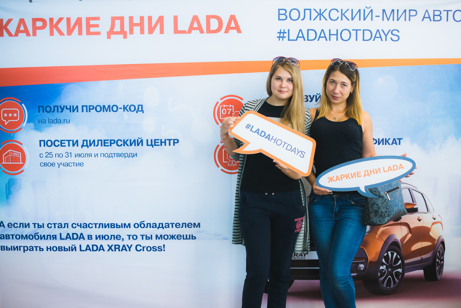 ''Жаркие дни LADA'' как это было