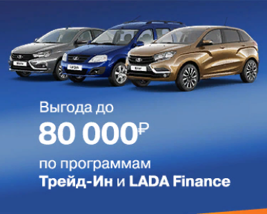 Программа Трейд-ин на автомобили с ПТС 2019 года